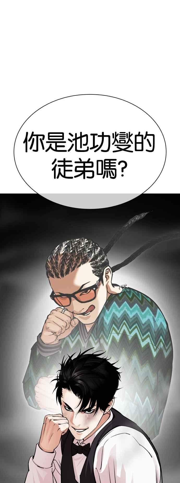 看脸时代 [第537话] 釜山 [07] 第42页