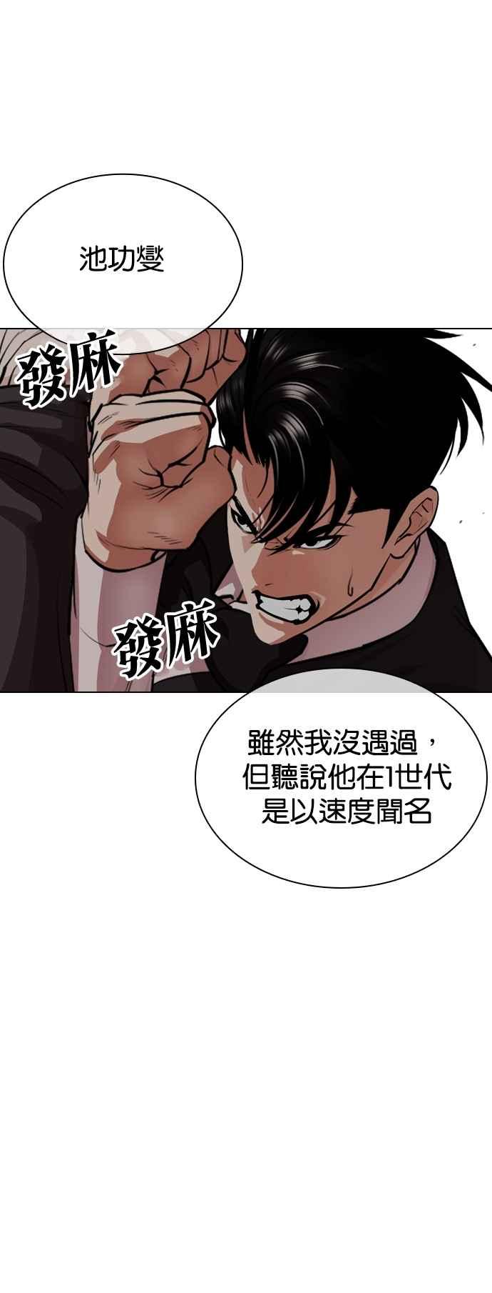 看脸时代 [第537话] 釜山 [07] 第47页