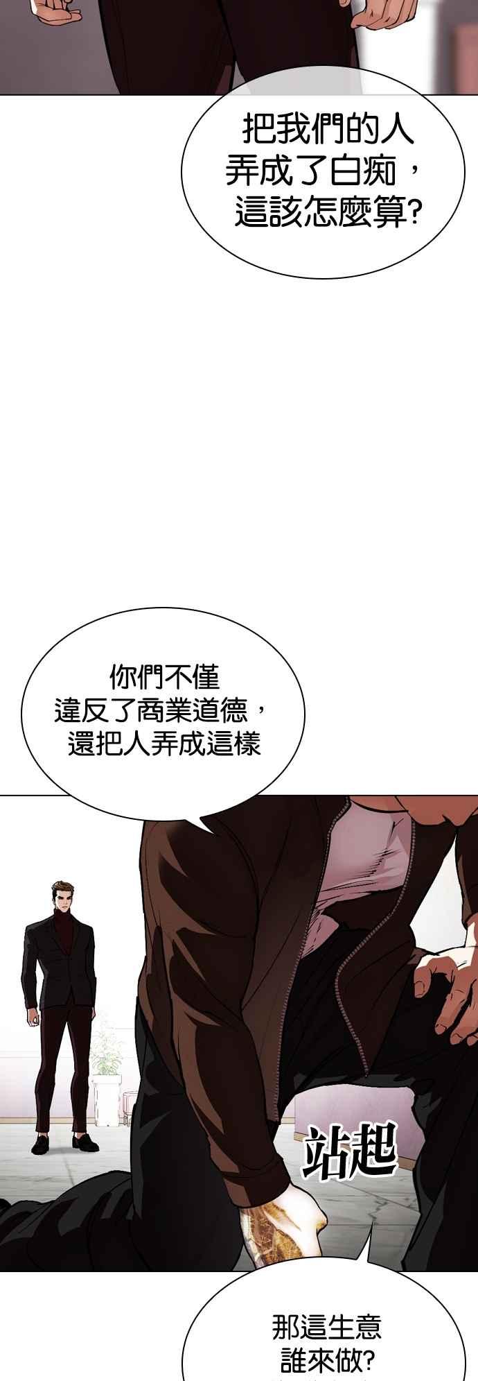 看脸时代 [第537话] 釜山 [07] 第22页