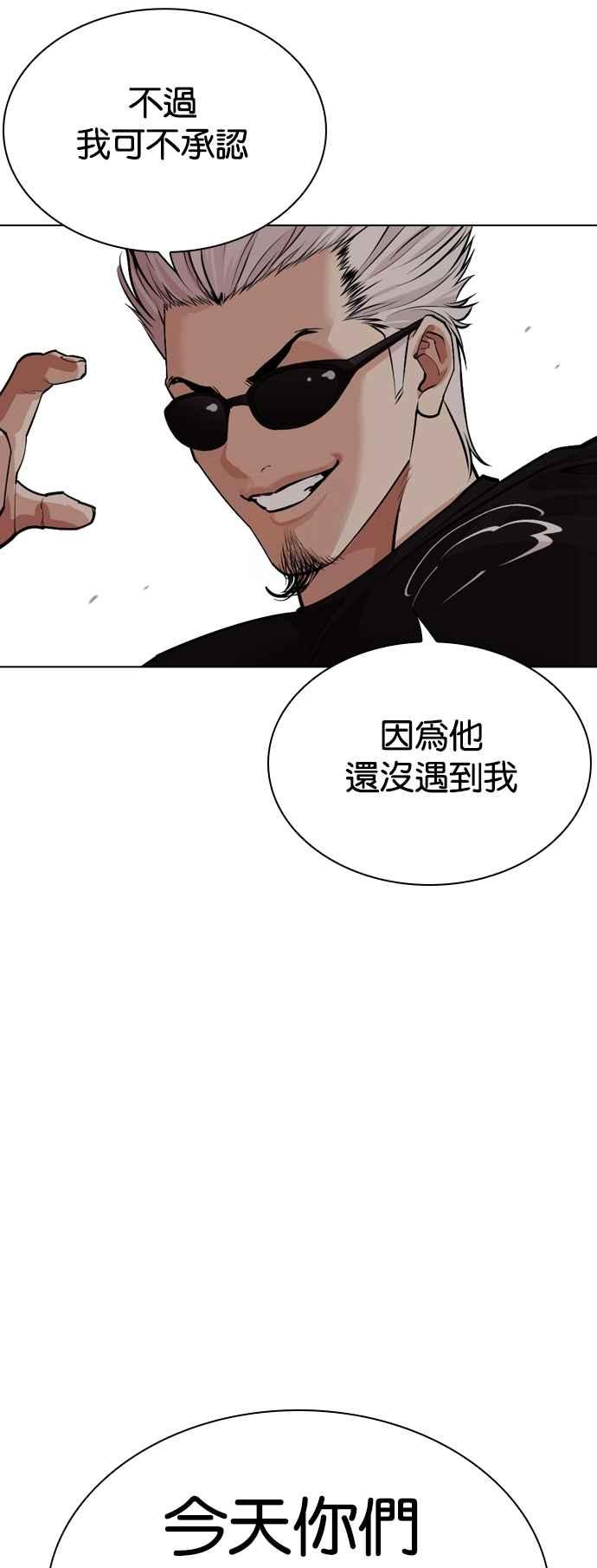 看脸时代 [第537话] 釜山 [07] 第48页