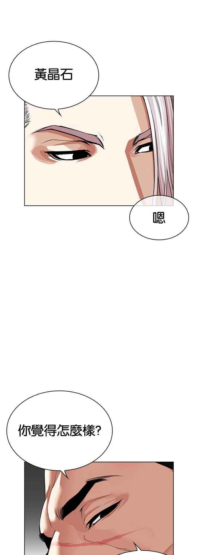 看脸时代 [第540话] 釜山 [10] 第56页