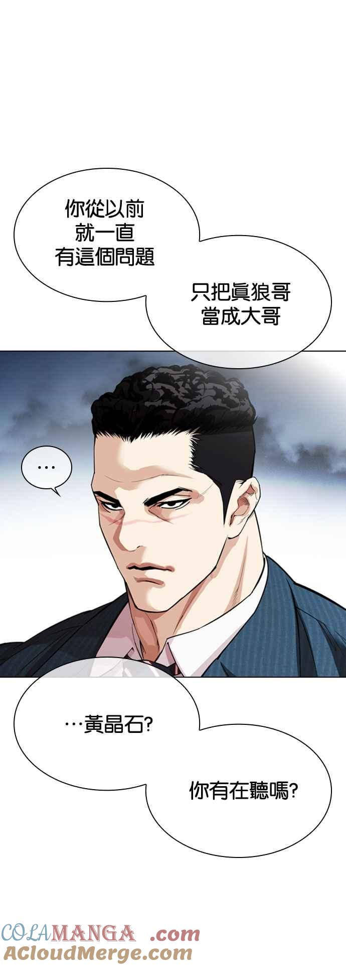 看脸时代 [第540话] 釜山 [10] 第53页