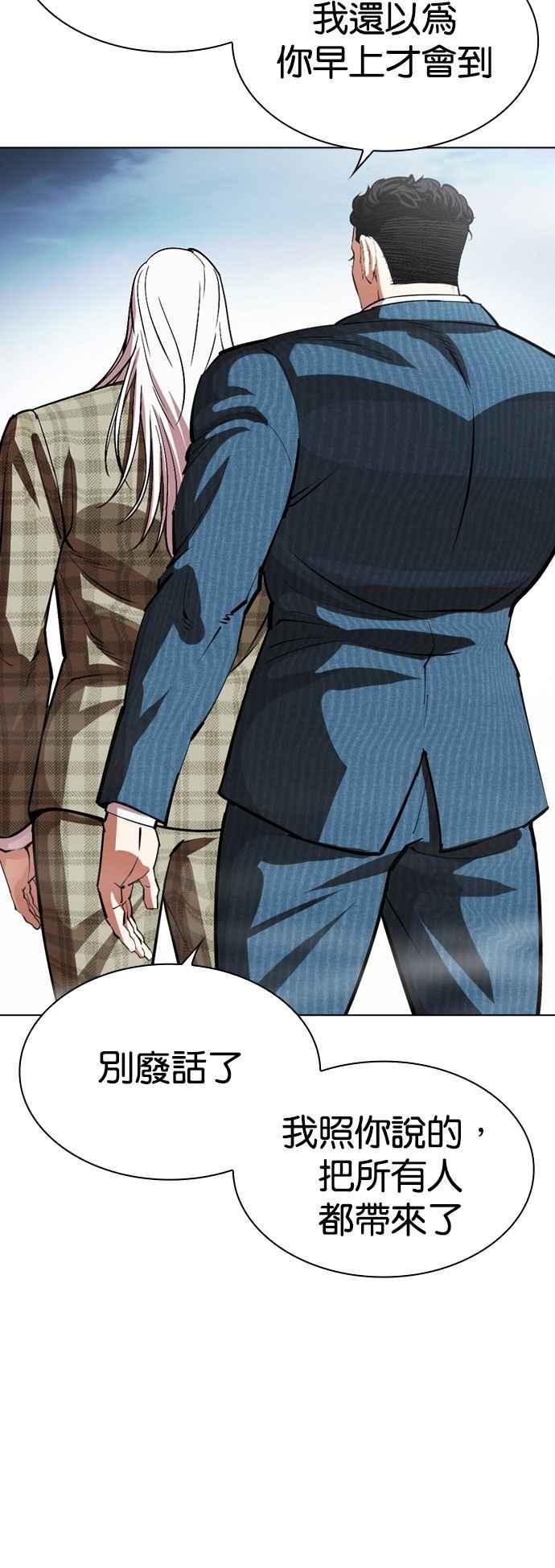 看脸时代 [第540话] 釜山 [10] 第51页
