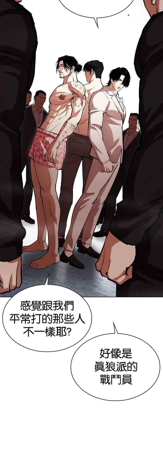 看脸时代 [第540话] 釜山 [10] 第46页