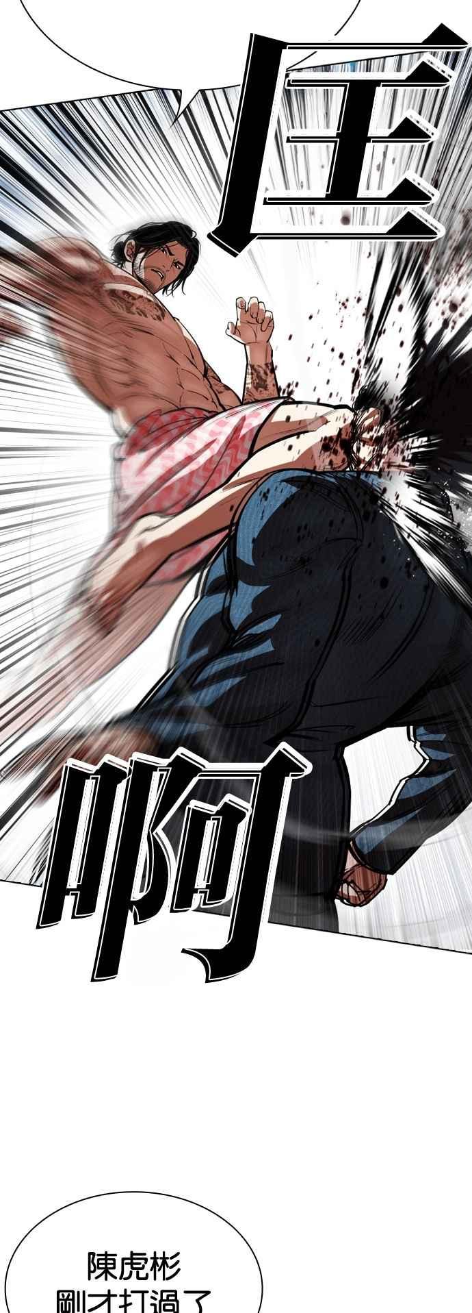 看脸时代 [第540话] 釜山 [10] 第67页