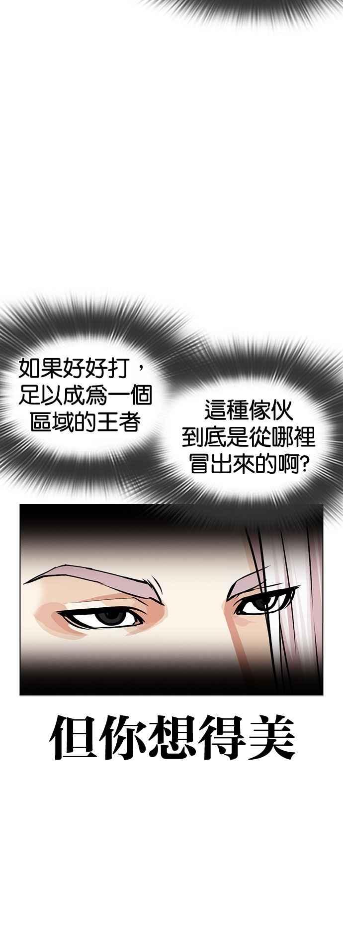 看脸时代 [第540话] 釜山 [10] 第40页