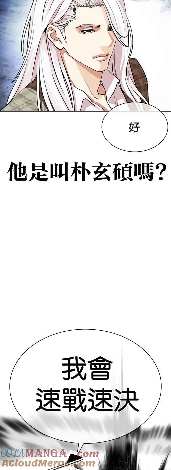 看脸时代 [第540话] 釜山 [10] 第37页