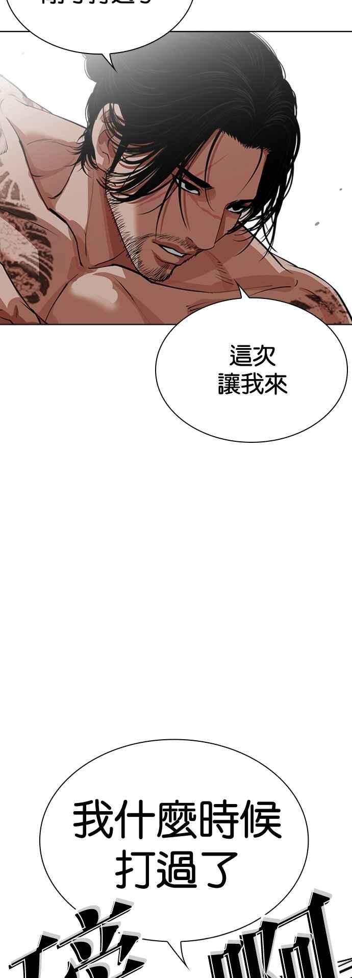 看脸时代 [第540话] 釜山 [10] 第68页