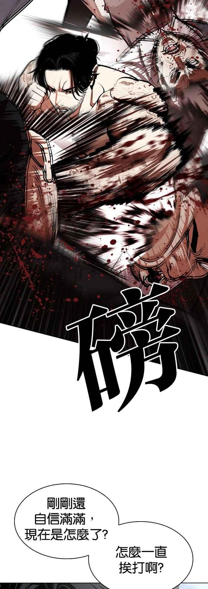 看脸时代 [第540话] 釜山 [10] 第43页