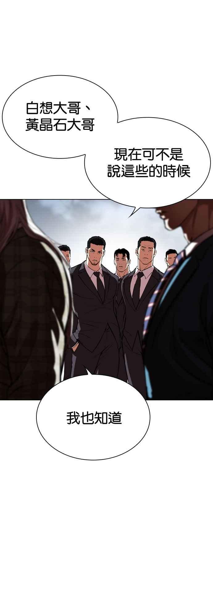 看脸时代 [第540话] 釜山 [10] 第55页