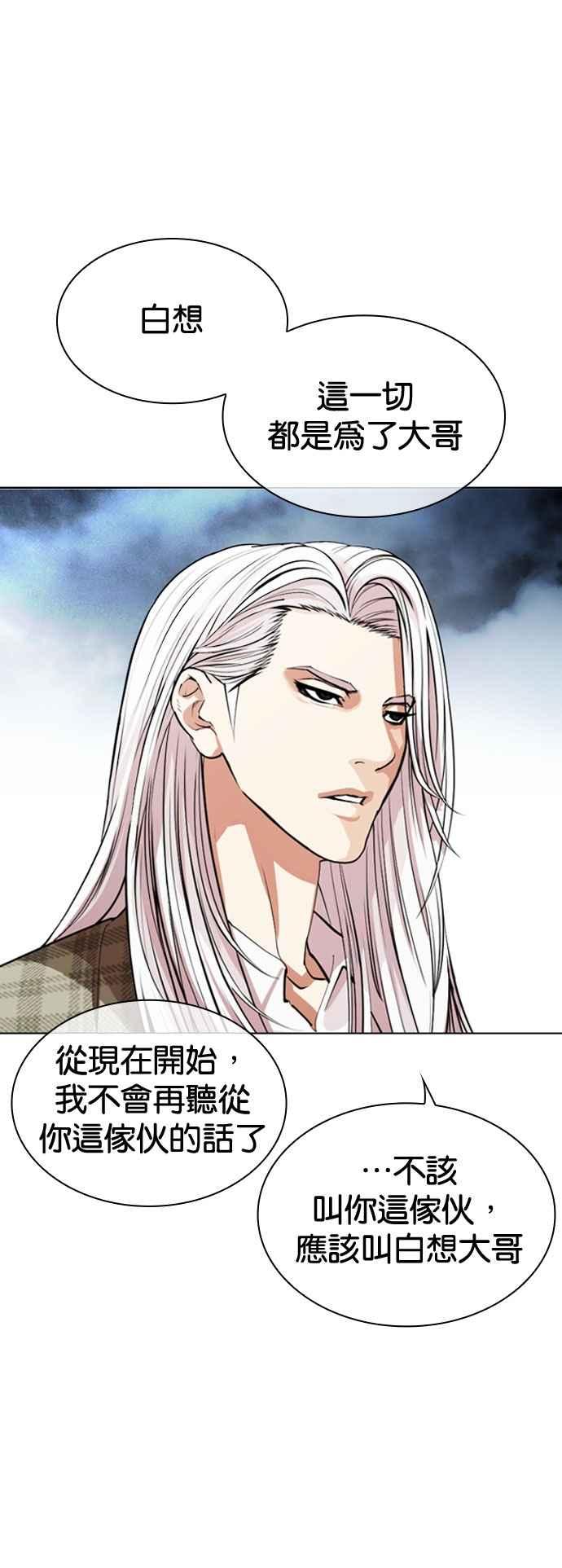 看脸时代 [第540话] 釜山 [10] 第52页