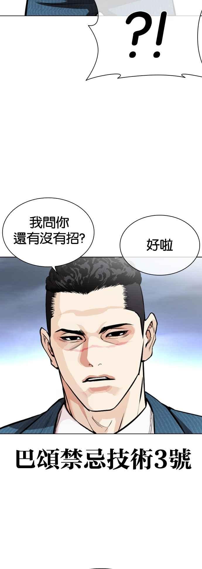 看脸时代 [第540话] 釜山 [10] 第79页