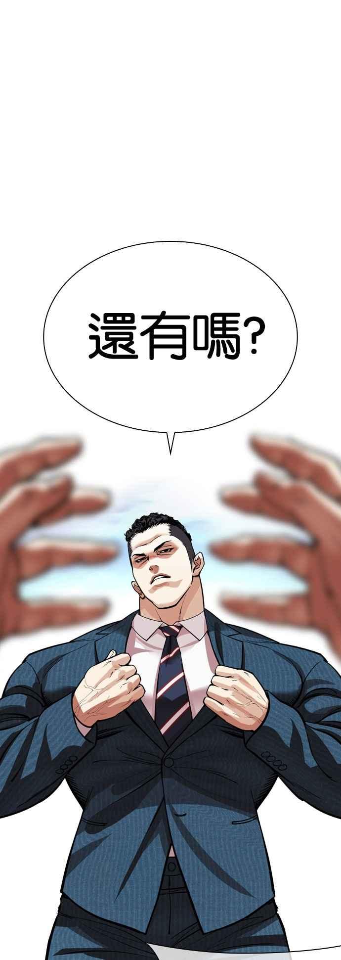 看脸时代 [第540话] 釜山 [10] 第78页