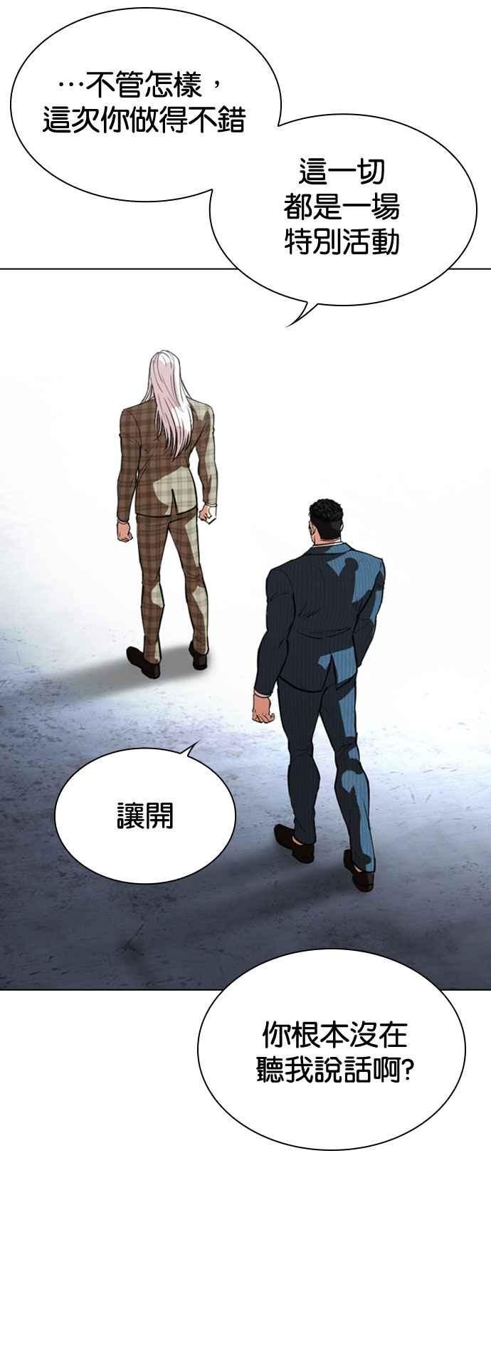 看脸时代 [第540话] 釜山 [10] 第54页