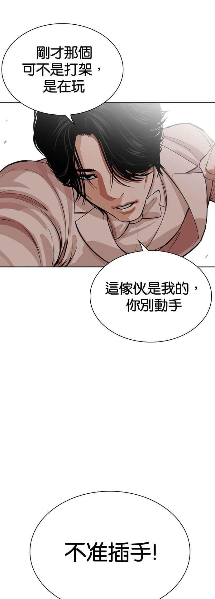 看脸时代 [第540话] 釜山 [10] 第70页