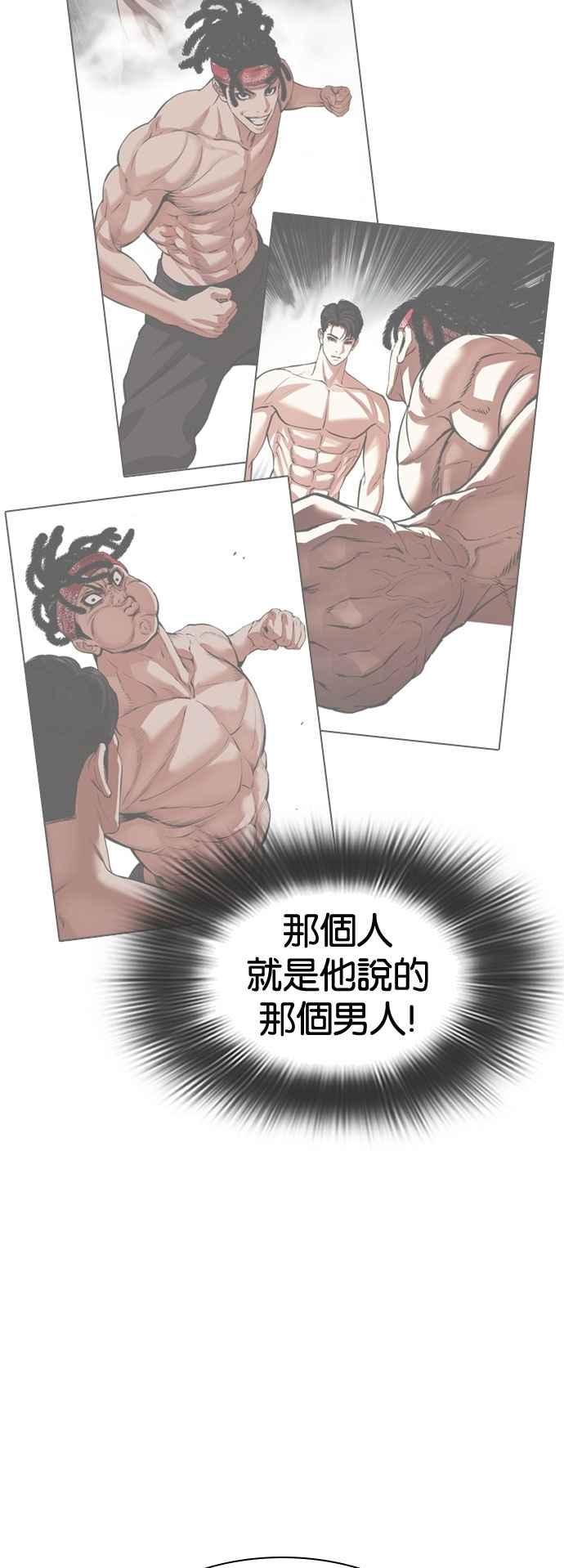看脸时代 [第540话] 釜山 [10] 第63页