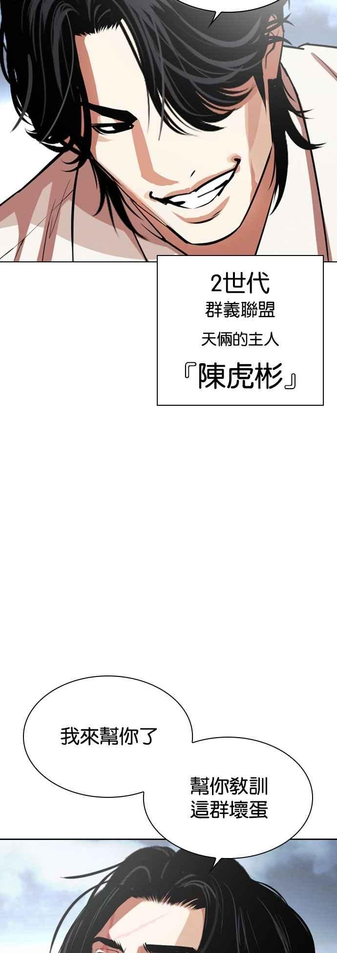 看脸时代 [第540话] 釜山 [10] 第44页