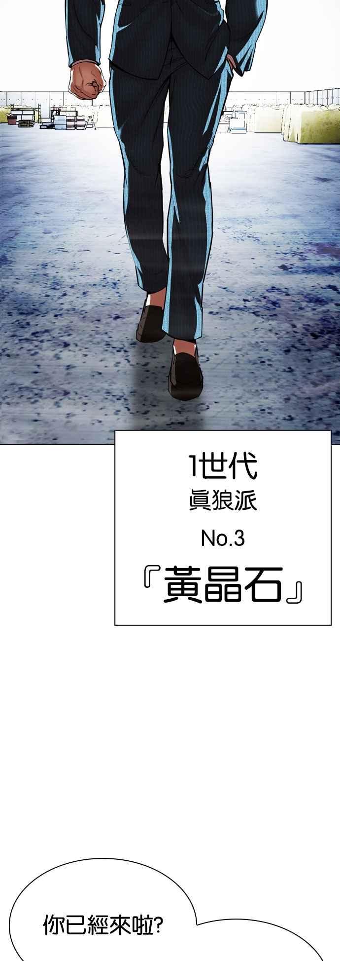看脸时代 [第540话] 釜山 [10] 第50页