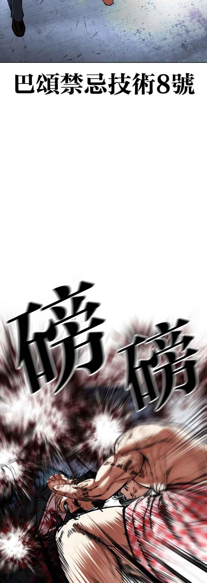 看脸时代 [第540话] 釜山 [10] 第75页
