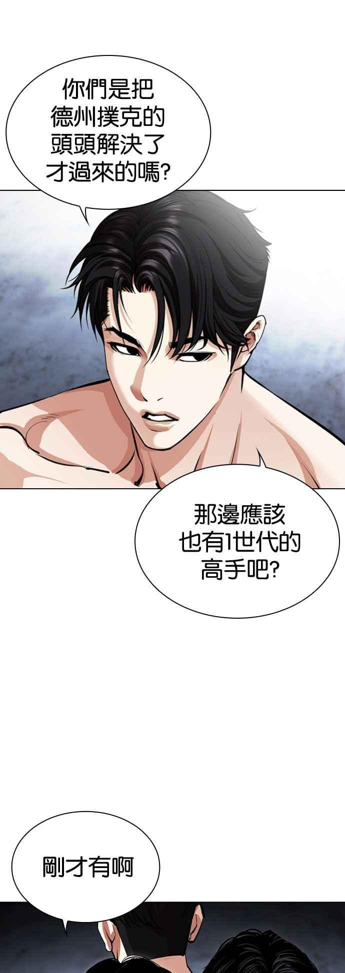 看脸时代 [第540话] 釜山 [10] 第47页