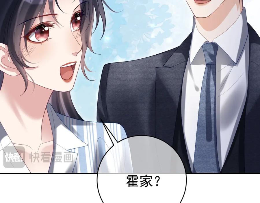 《天降萌宝：霍爷请签收》第55话 叶飒失忆！ 第84页