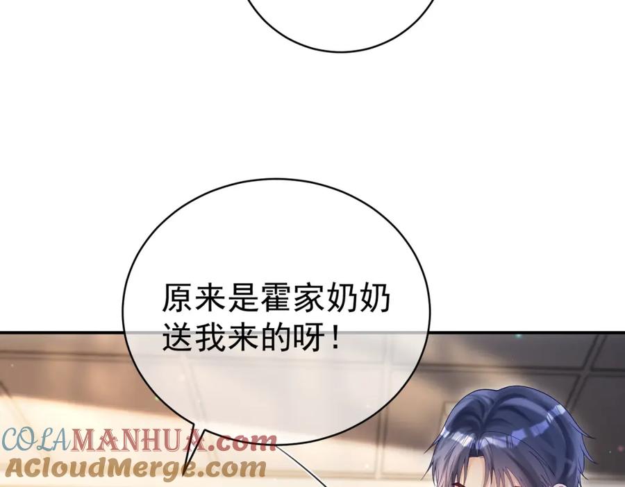 《天降萌宝：霍爷请签收》第55话 叶飒失忆！ 第85页