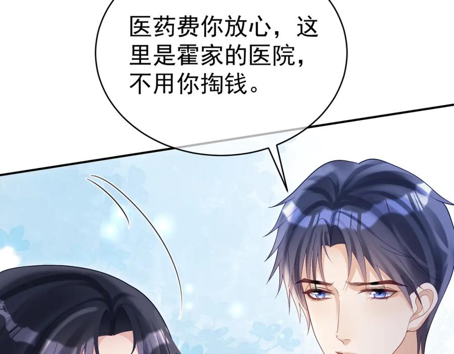 《天降萌宝：霍爷请签收》第55话 叶飒失忆！ 第83页