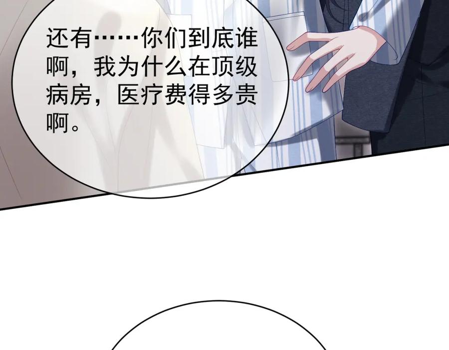 《天降萌宝：霍爷请签收》第55话 叶飒失忆！ 第82页