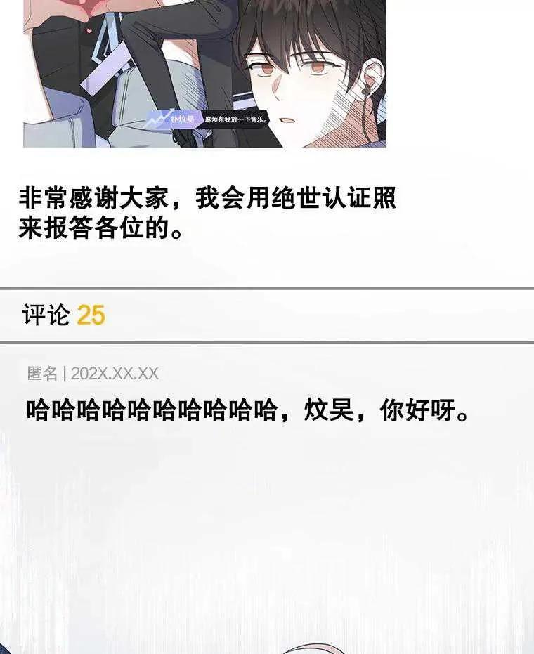 《得了不出道就会死的病》第56话 第8页