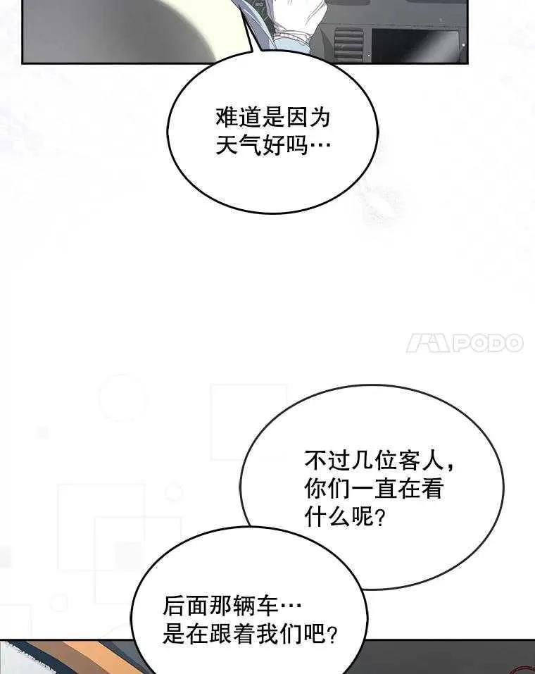 《得了不出道就会死的病》第56话 第42页