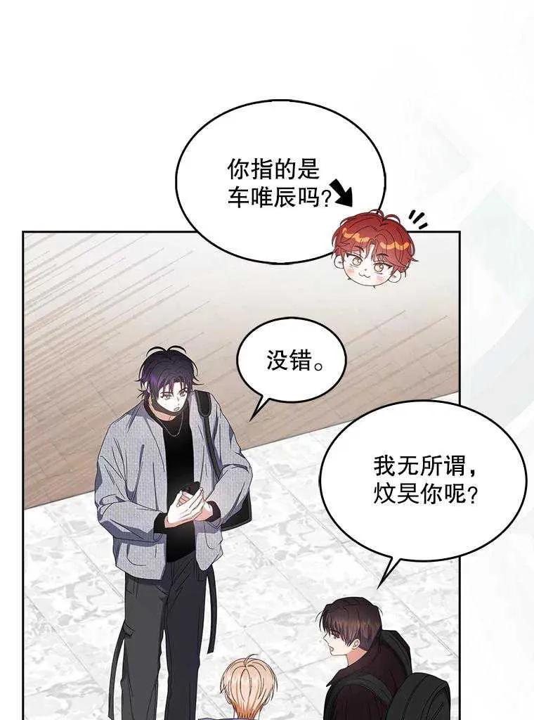 《得了不出道就会死的病》第56话 第15页