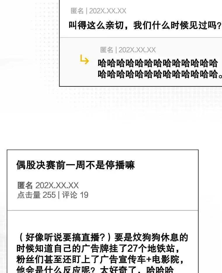 《得了不出道就会死的病》第56话 第6页