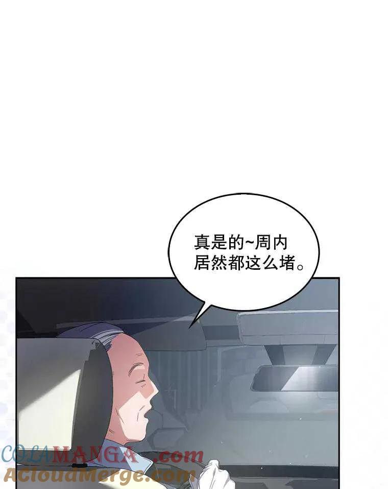 《得了不出道就会死的病》第56话 第41页