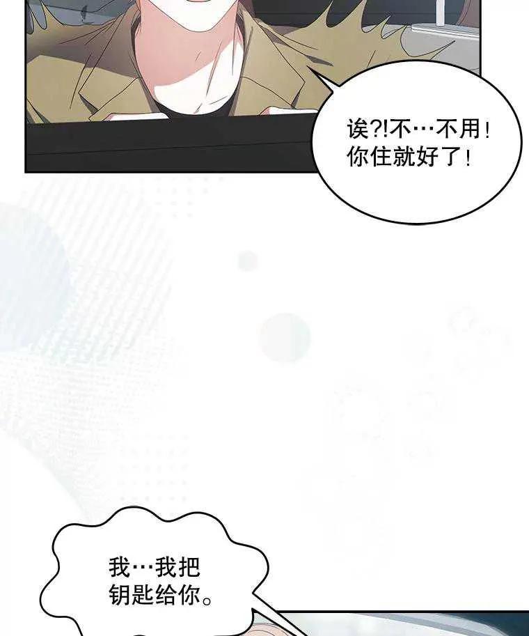 《得了不出道就会死的病》第56话 第23页