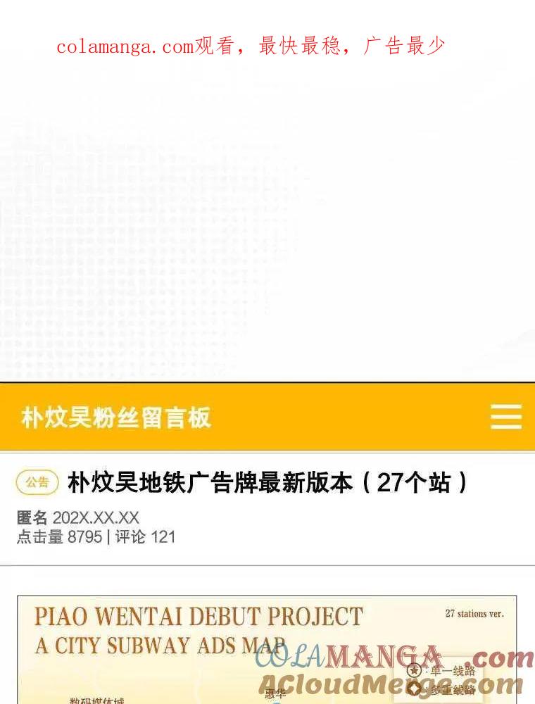 《得了不出道就会死的病》第56话 第1页