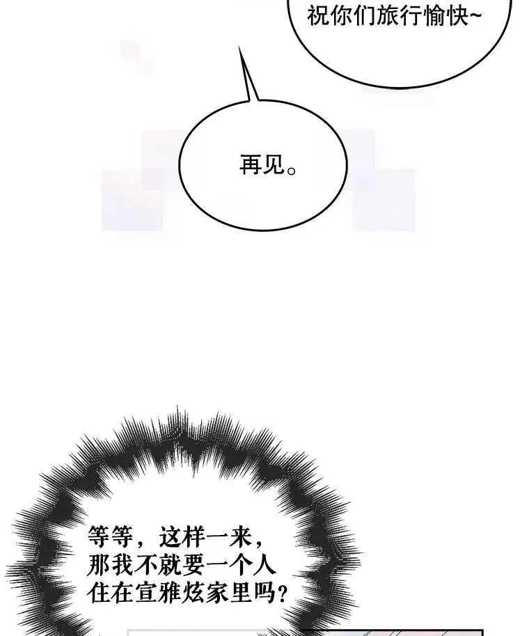 《得了不出道就会死的病》第56话 第20页