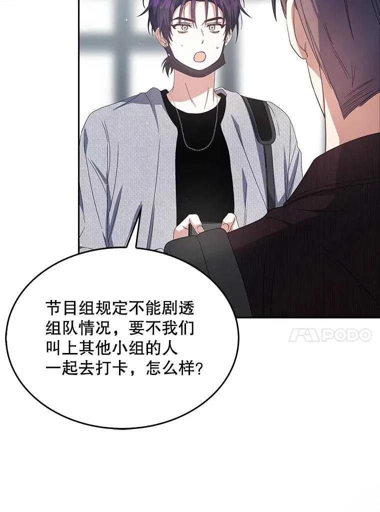 《得了不出道就会死的病》第56话 第14页