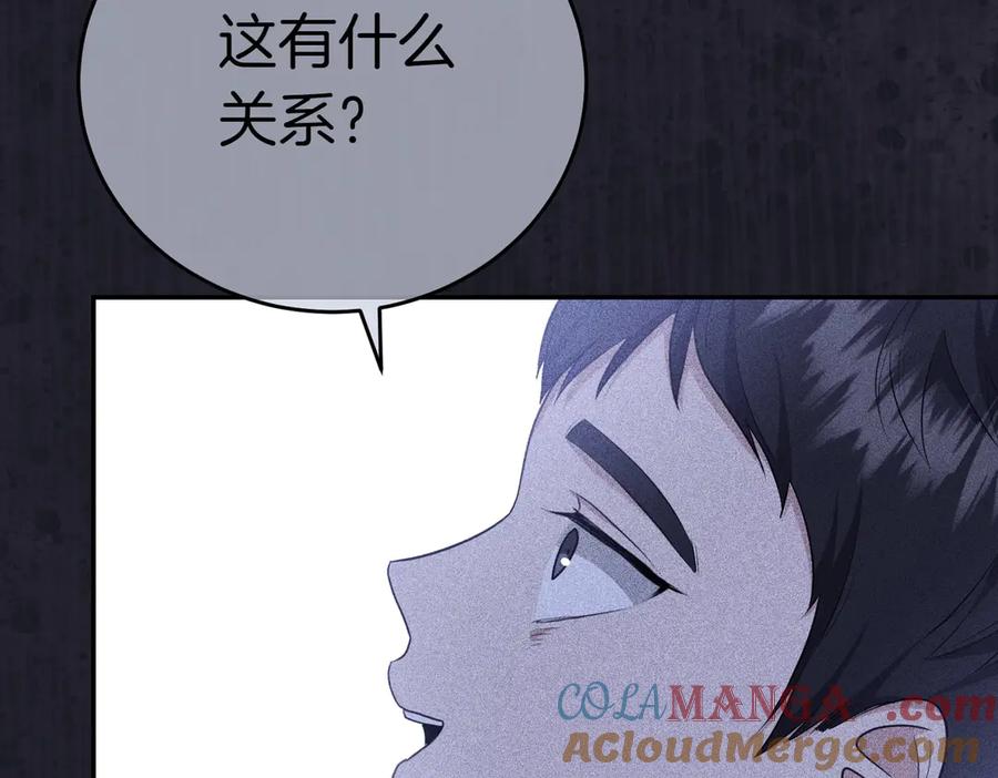 《小姐不愿意》第6话 阔绰有钱人 第221页