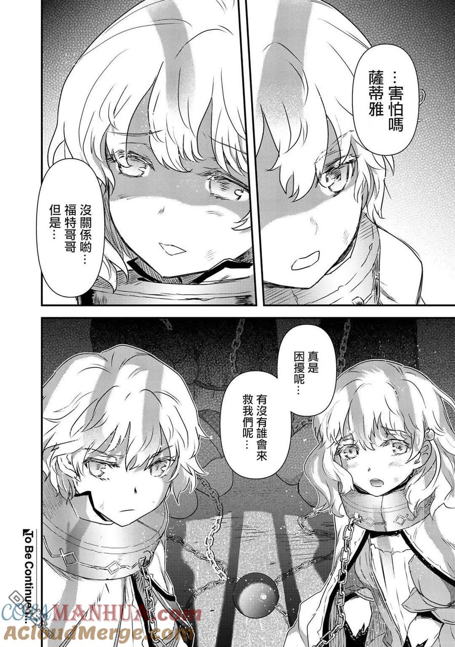 转生成为魔剑 第41话 第25页