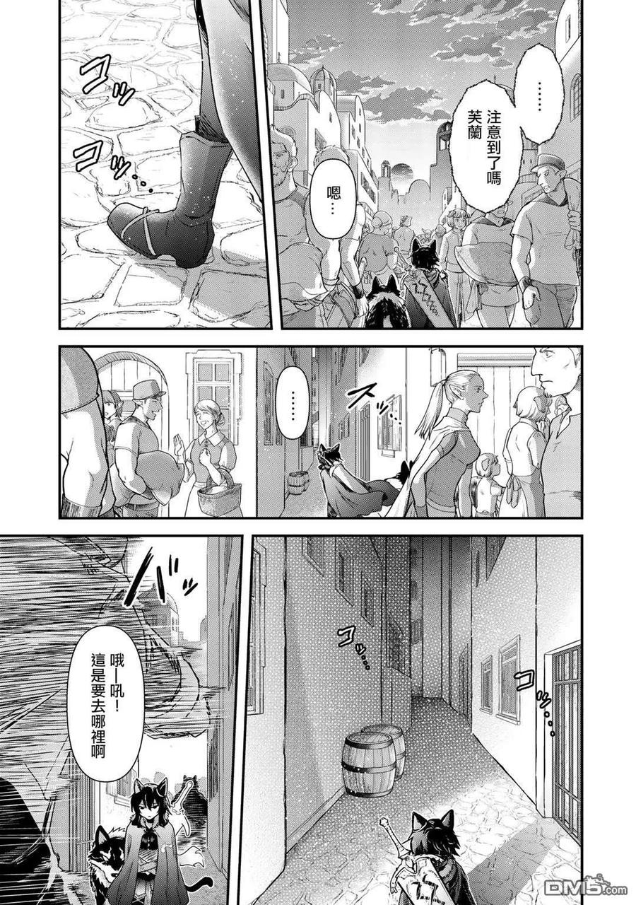 转生成为魔剑 第41话 第22页