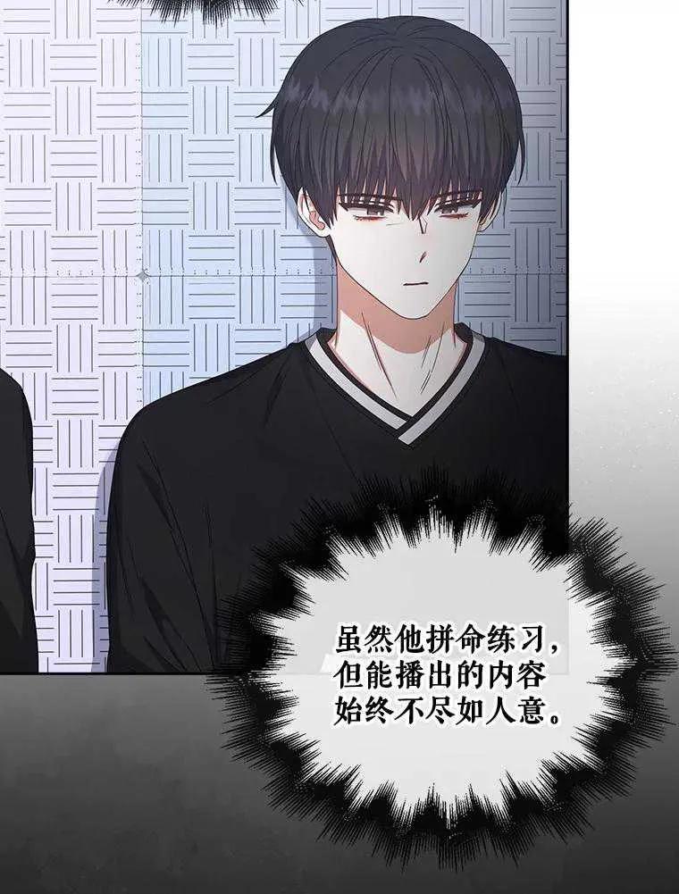《得了不出道就会死的病》第61话 第82页
