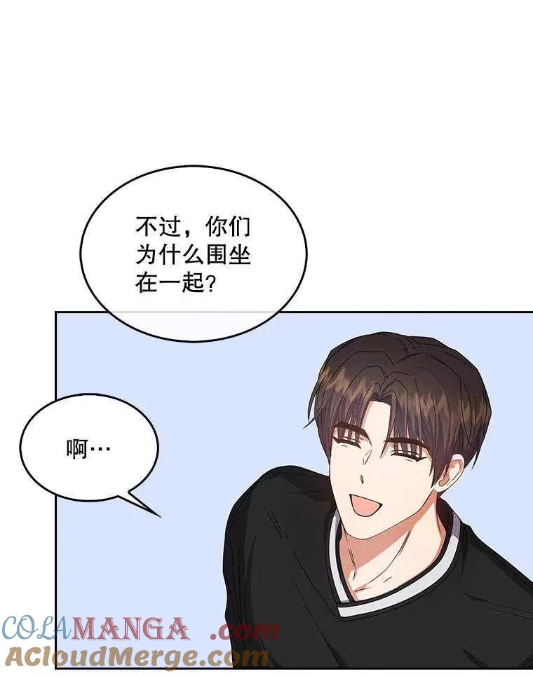 《得了不出道就会死的病》第61话 第77页