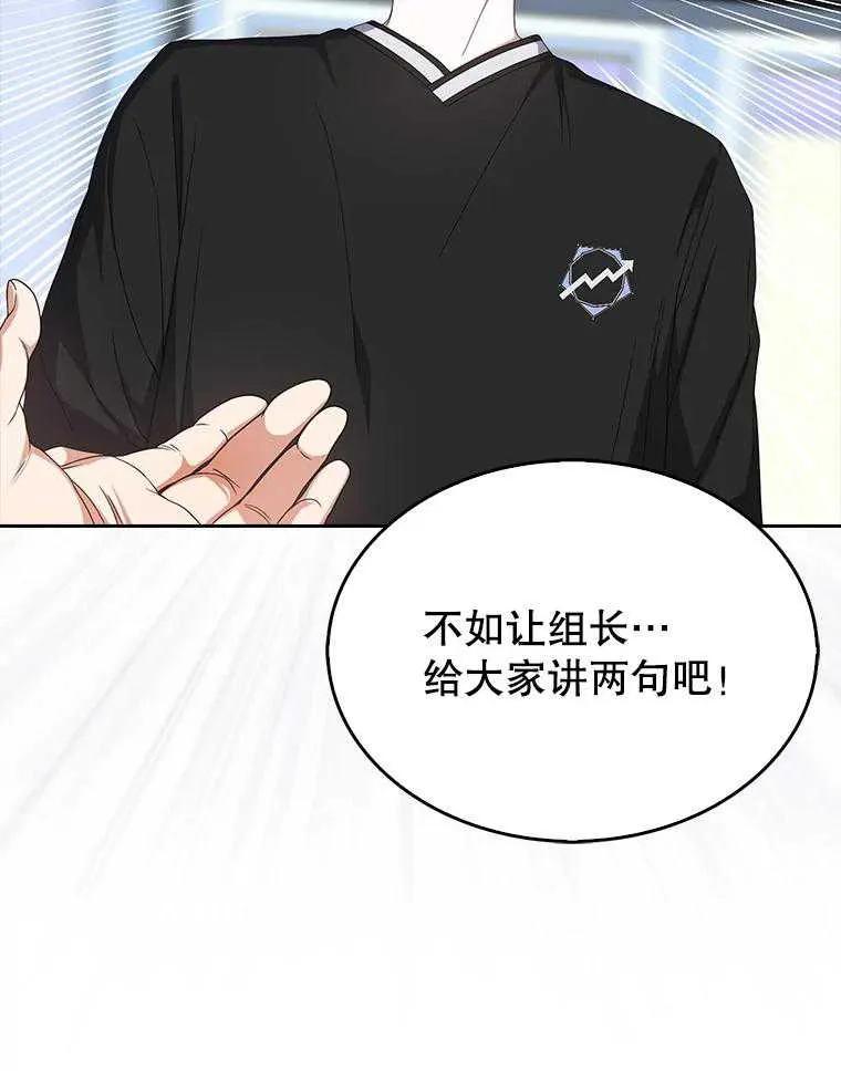 《得了不出道就会死的病》第61话 第79页