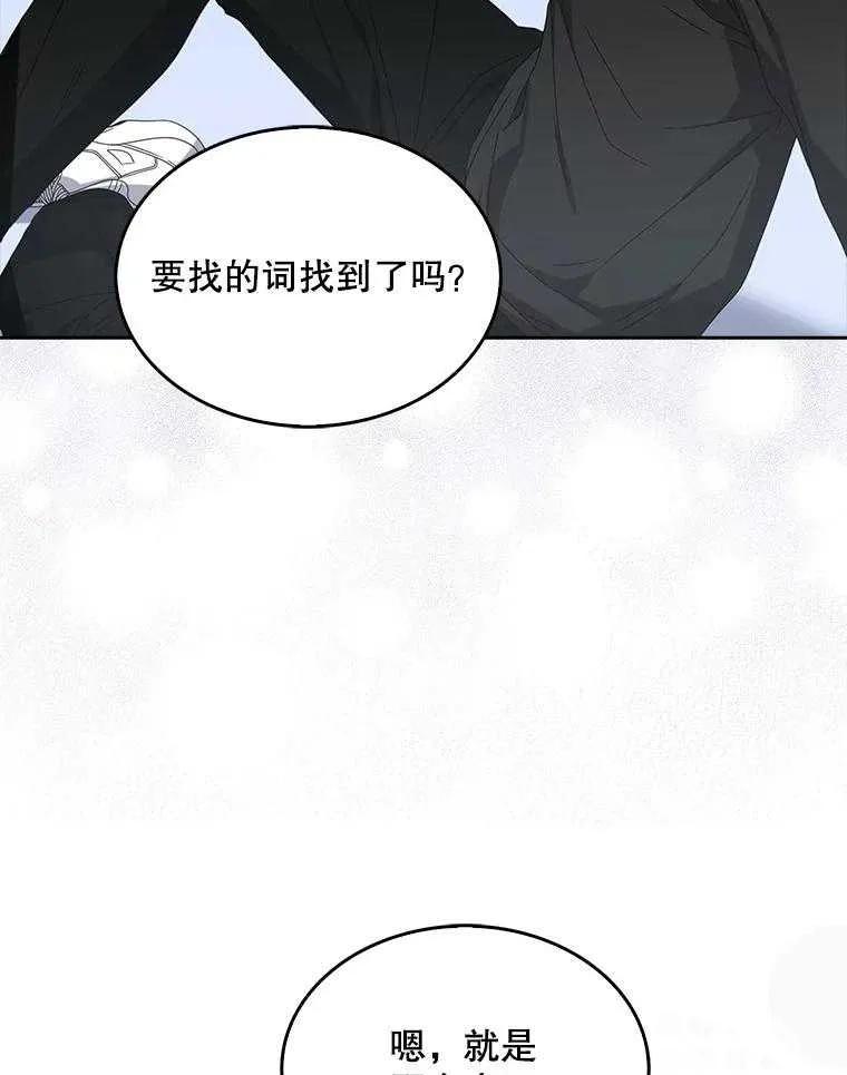 《得了不出道就会死的病》第61话 第75页