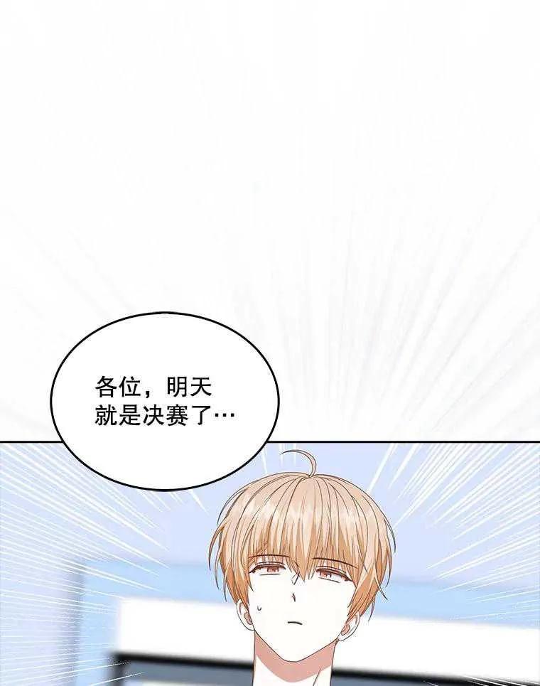 《得了不出道就会死的病》第61话 第78页