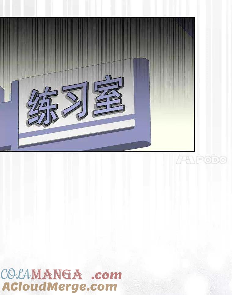 《得了不出道就会死的病》第61话 第73页