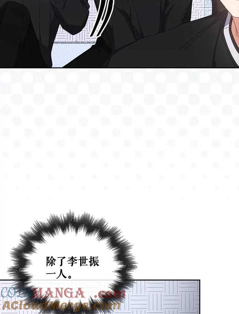 《得了不出道就会死的病》第61话 第81页