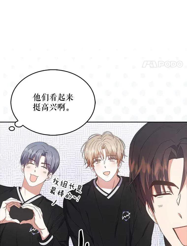 《得了不出道就会死的病》第61话 第80页