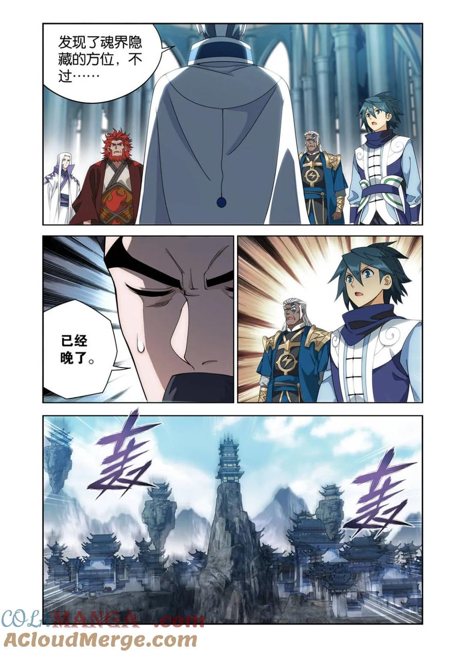 斗破苍穹 第614话 469 异象 第5页