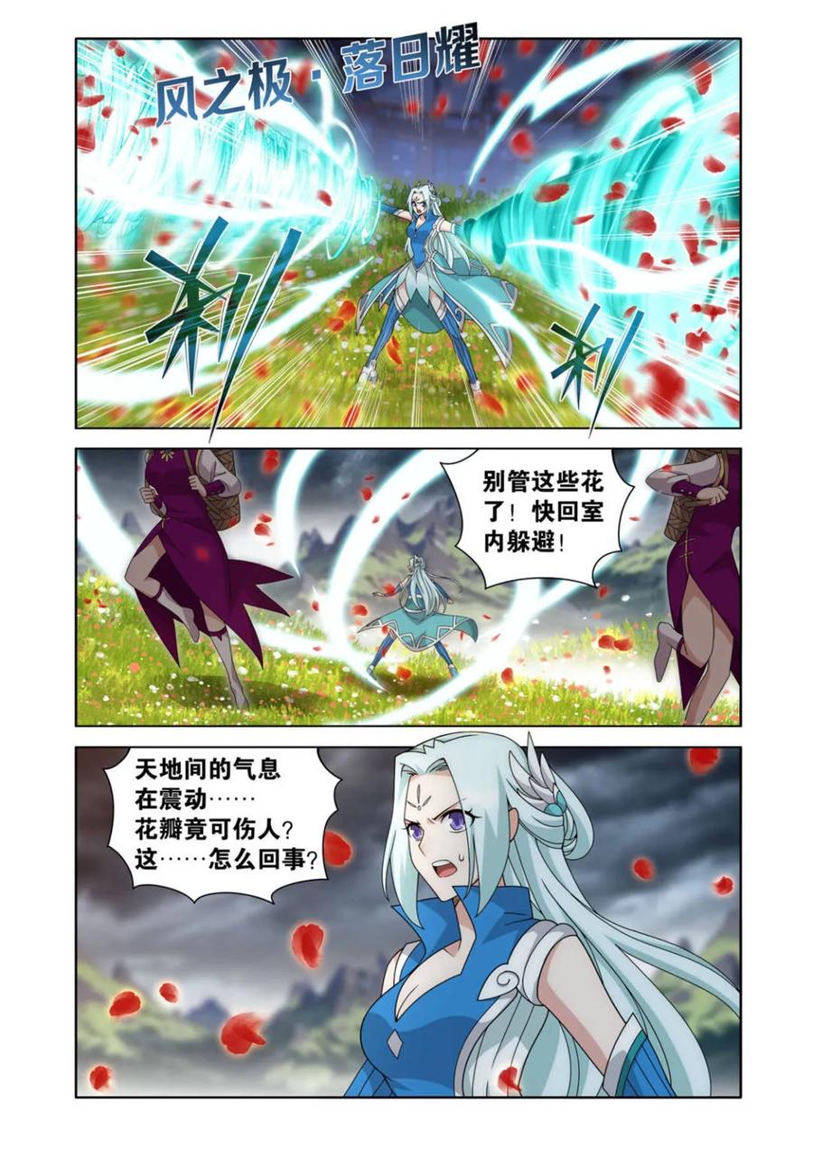 斗破苍穹 第614话 469 异象 第8页